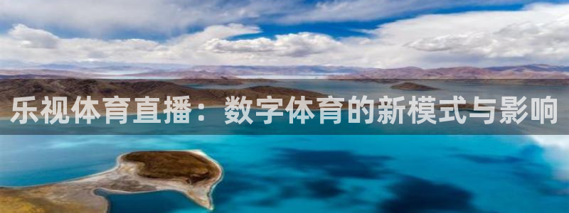 看球吧体育直播平台：乐视体育直播：数字体育的新模式与影响